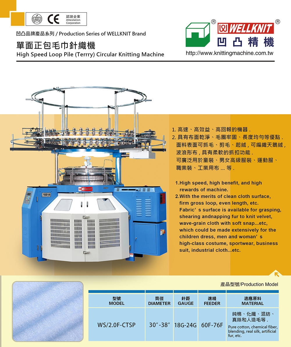 單面 正 包 毛巾 機