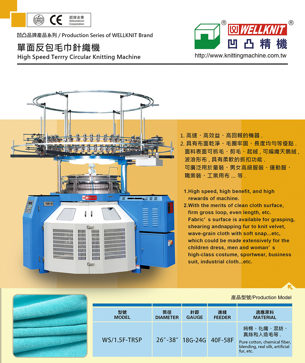 單面反包毛巾機