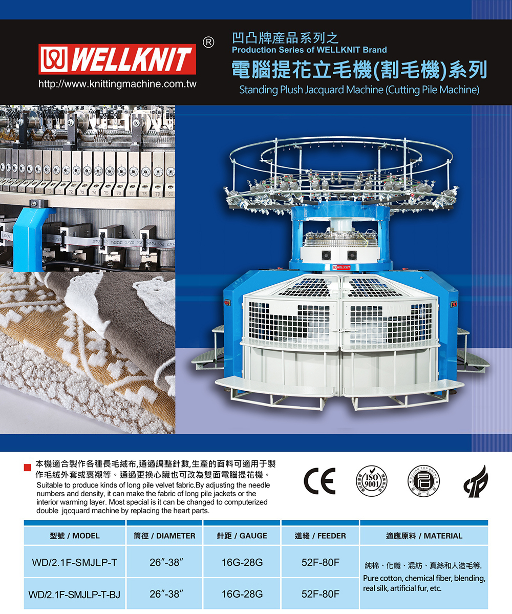 電腦 提花 立 毛 機 1